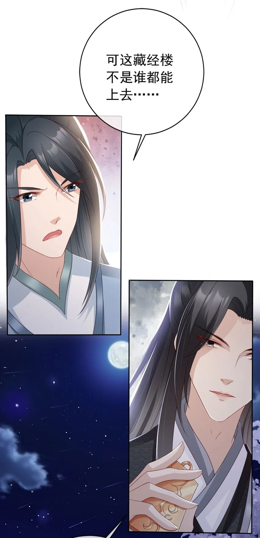 030 不要脸的女魔头 第14页