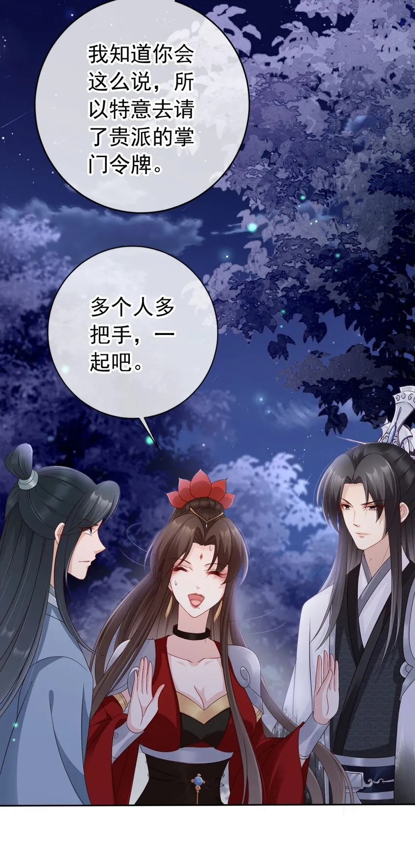 030 不要脸的女魔头 第15页