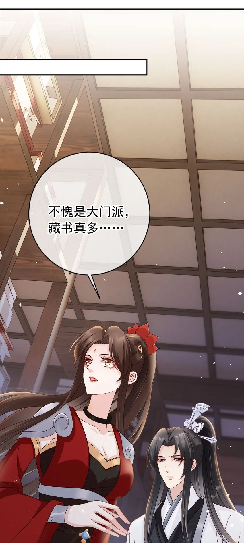 030 不要脸的女魔头 第16页