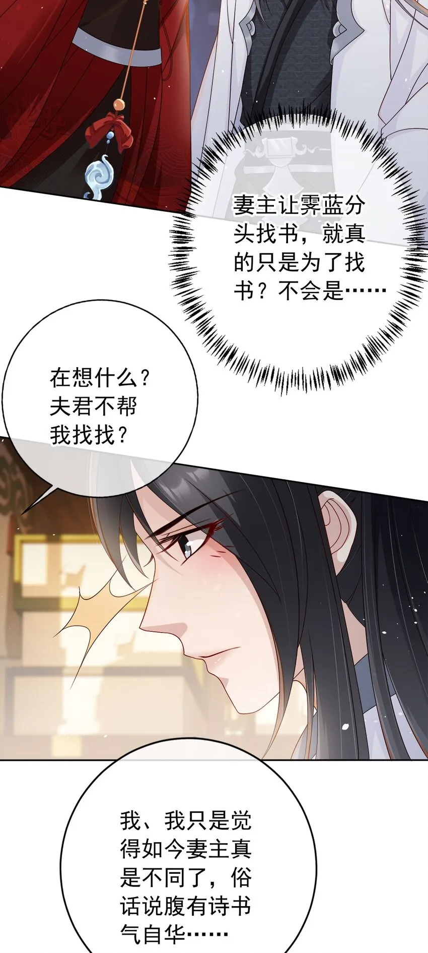 030 不要脸的女魔头 第17页