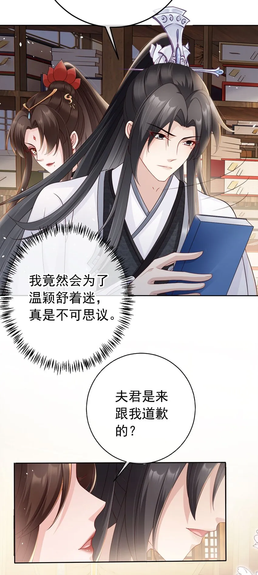 030 不要脸的女魔头 第18页