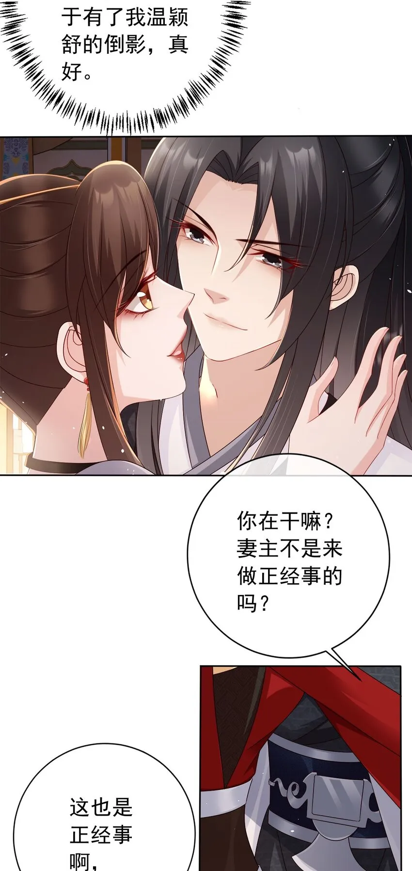 030 不要脸的女魔头 第20页