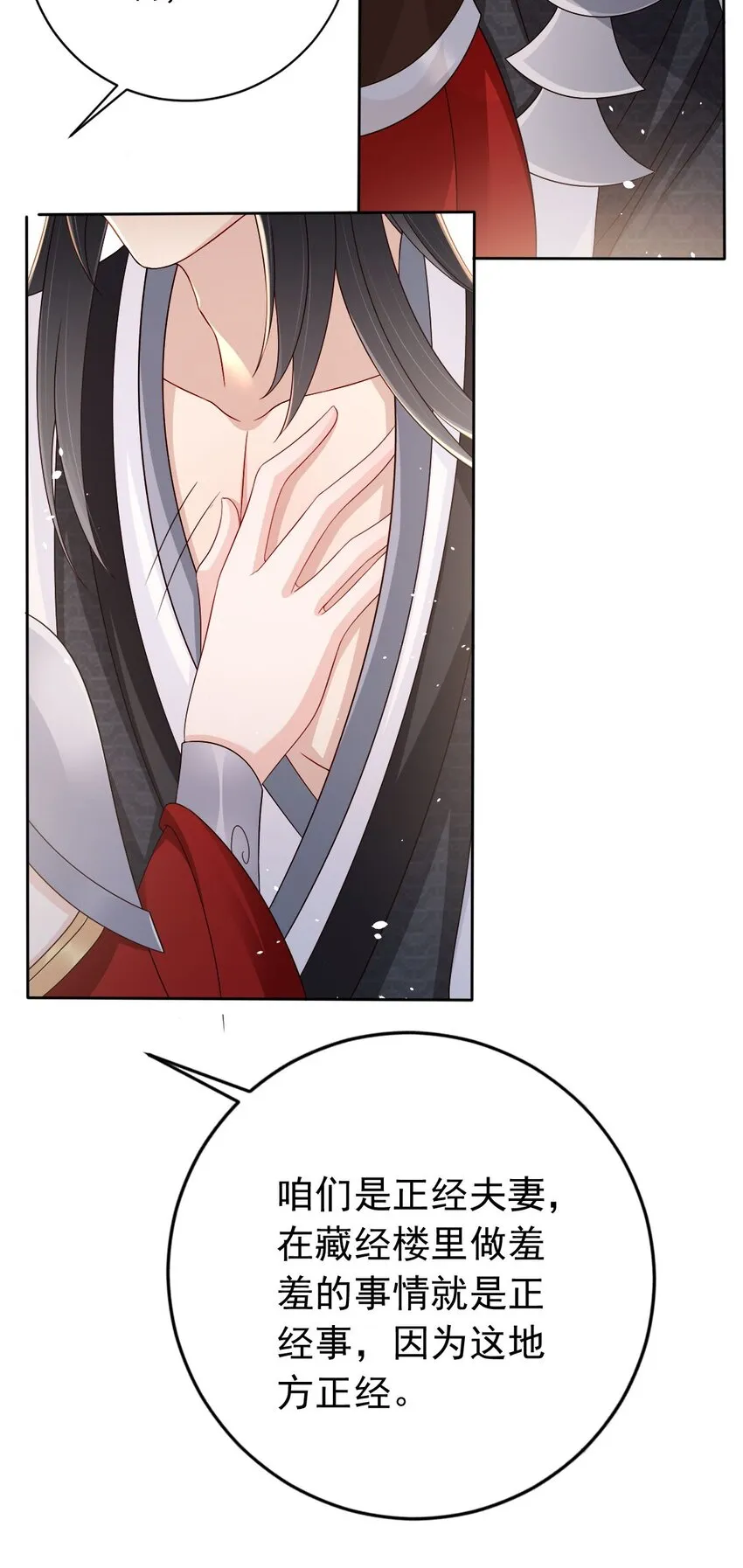 030 不要脸的女魔头 第21页