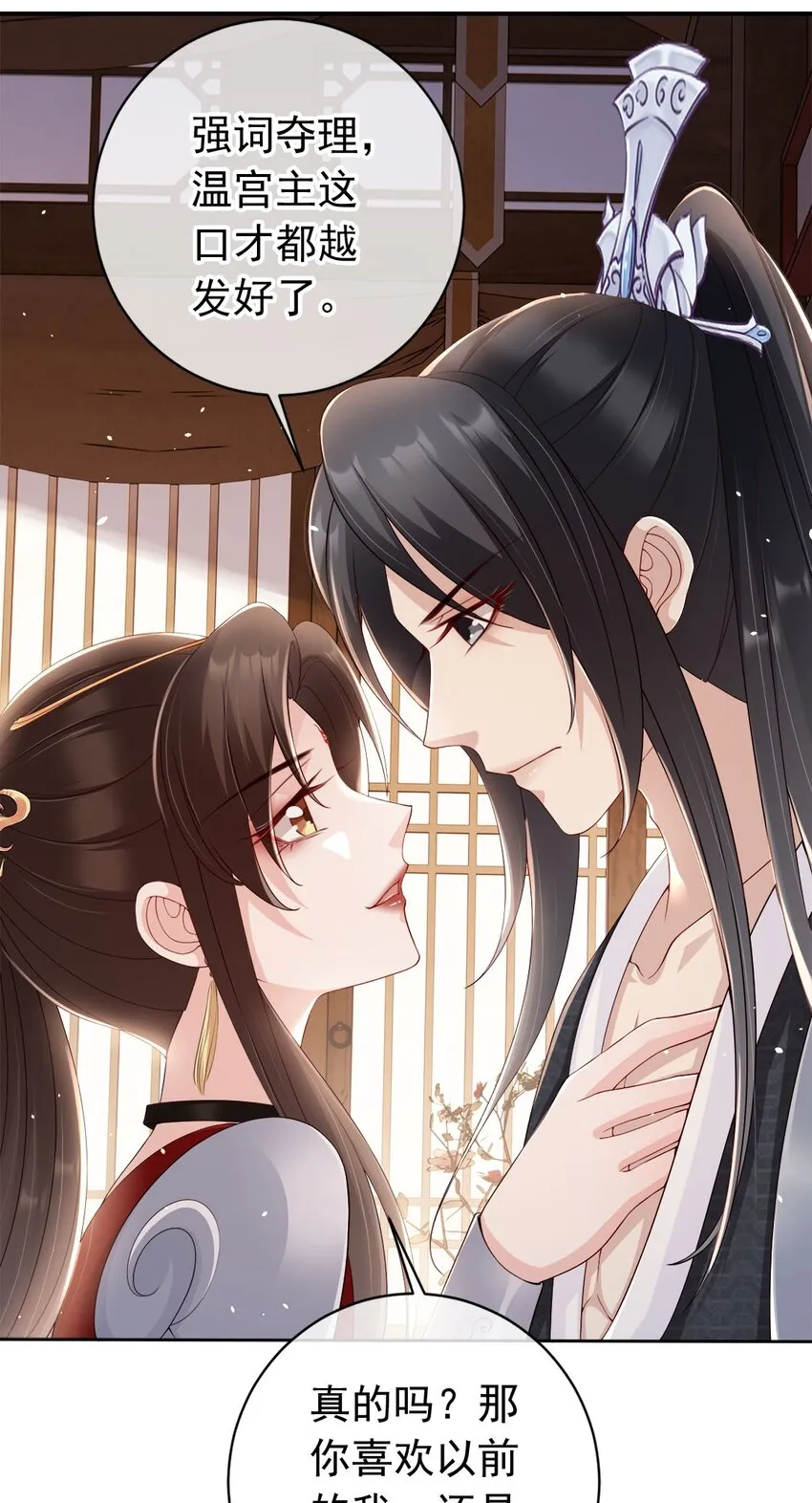 030 不要脸的女魔头 第22页