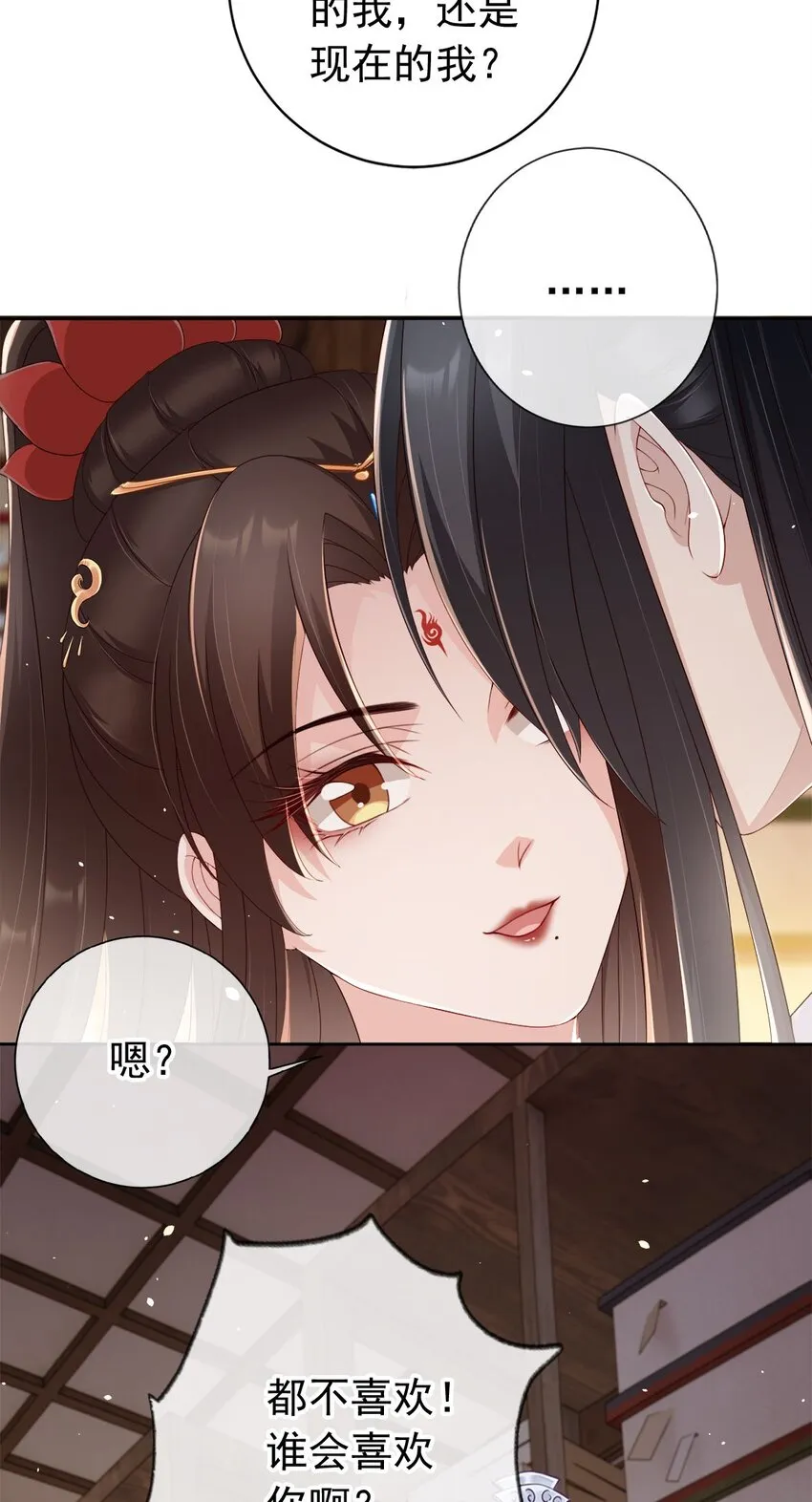 030 不要脸的女魔头 第23页