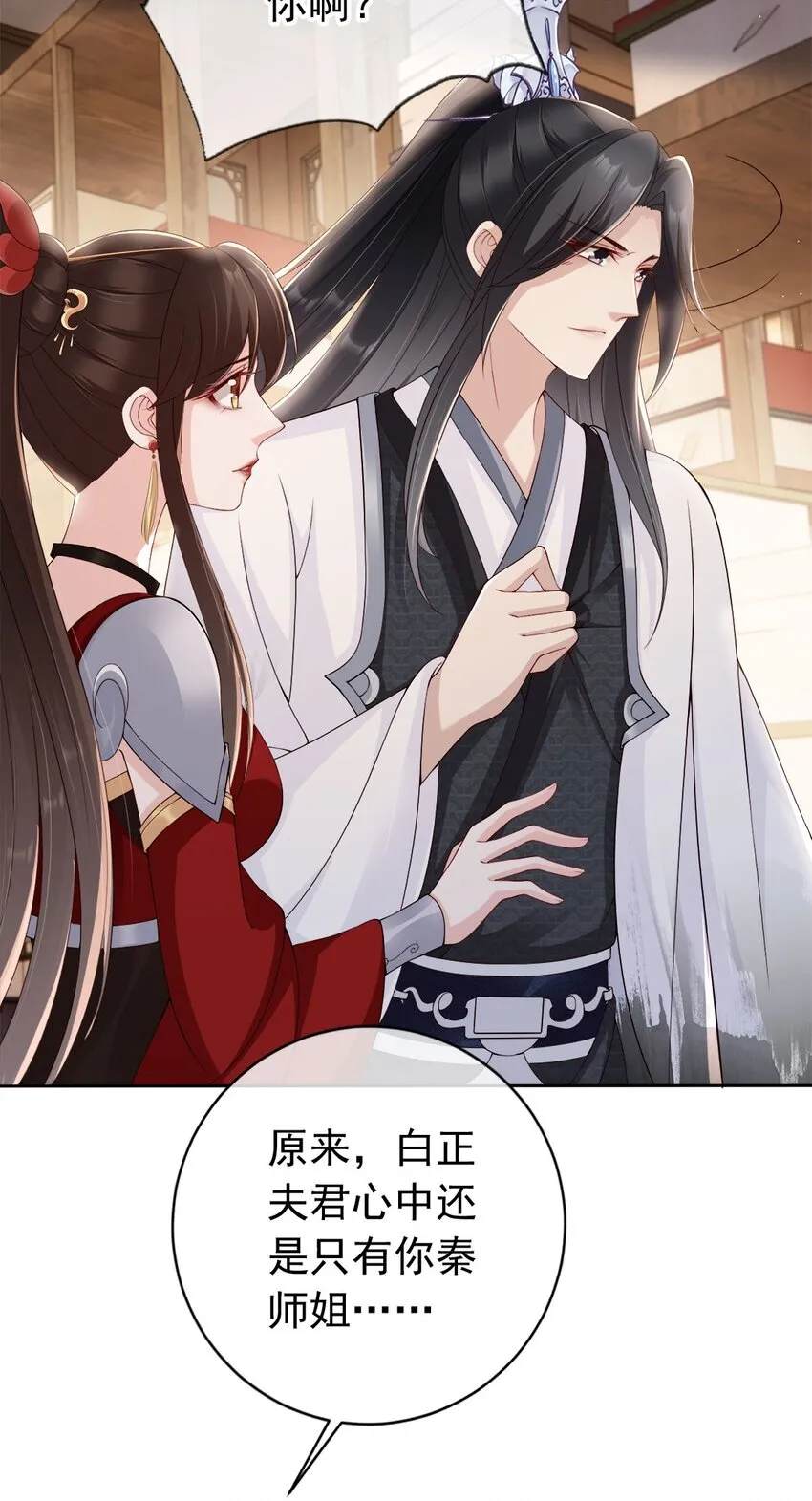 030 不要脸的女魔头 第24页