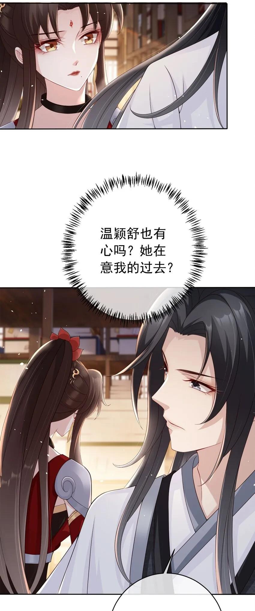 030 不要脸的女魔头 第25页