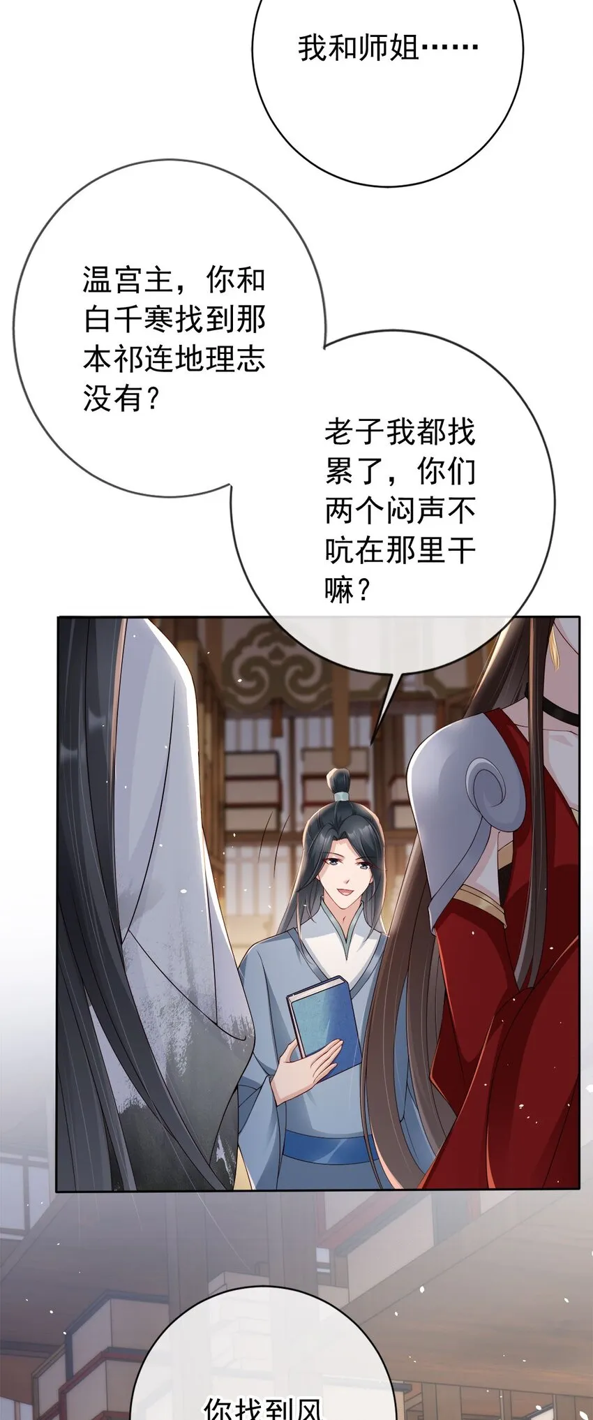 030 不要脸的女魔头 第26页