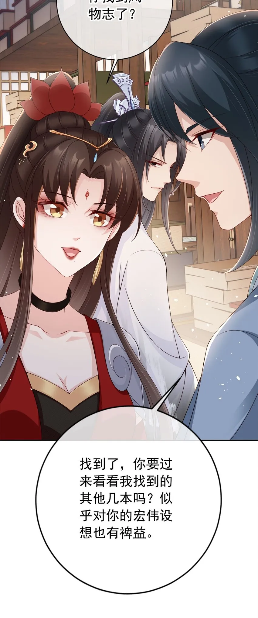 030 不要脸的女魔头 第27页