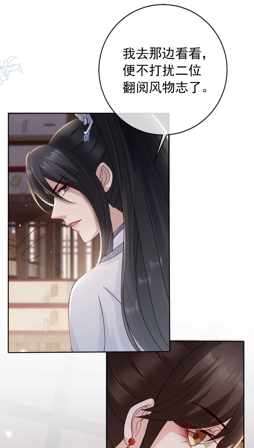 030 不要脸的女魔头 第29页