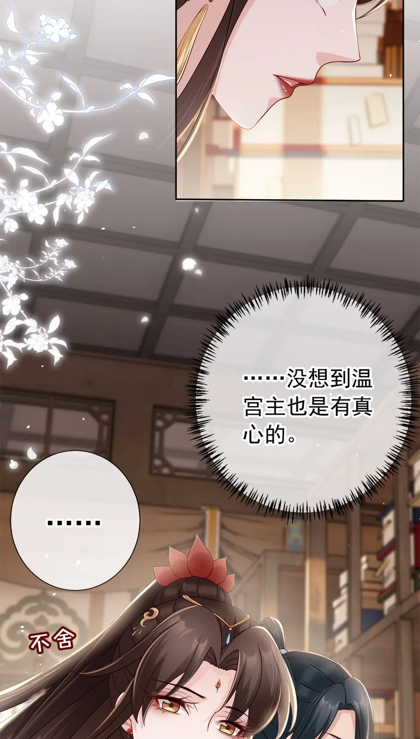 030 不要脸的女魔头 第30页