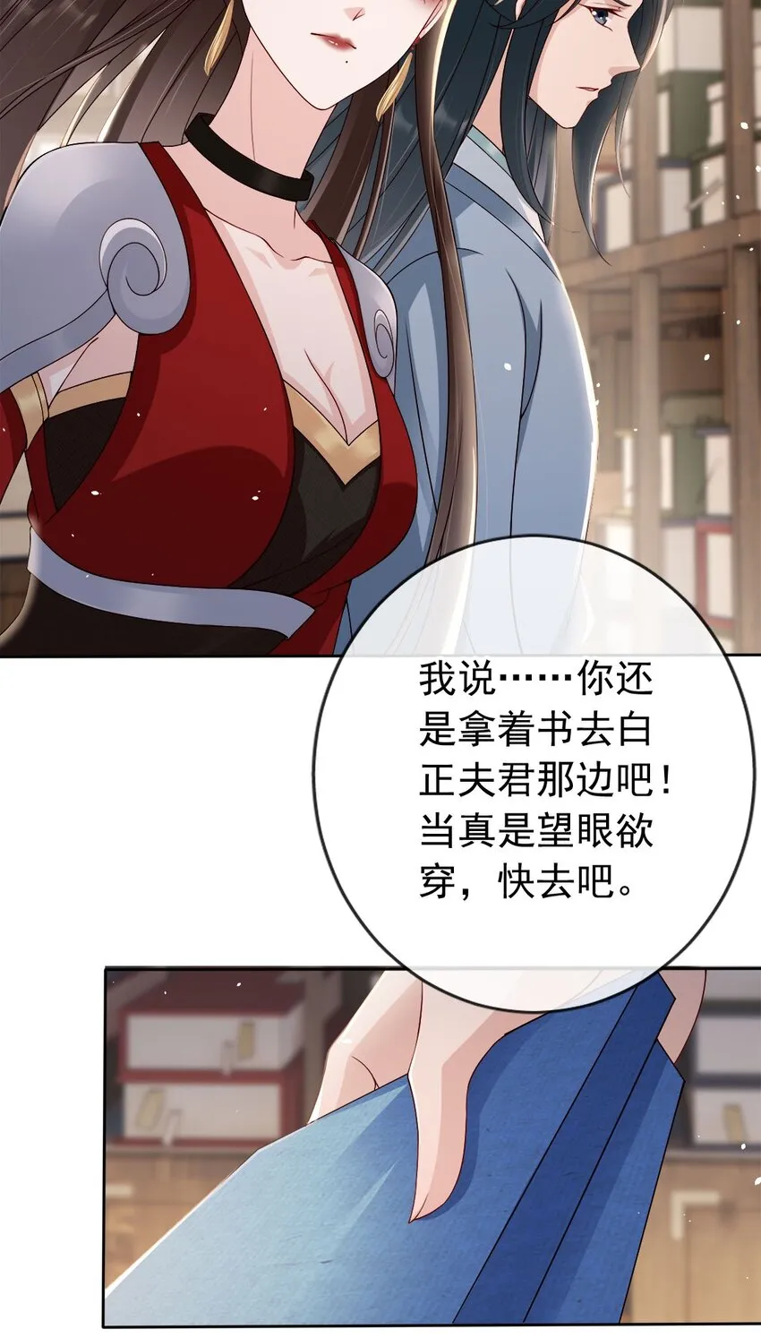 030 不要脸的女魔头 第31页