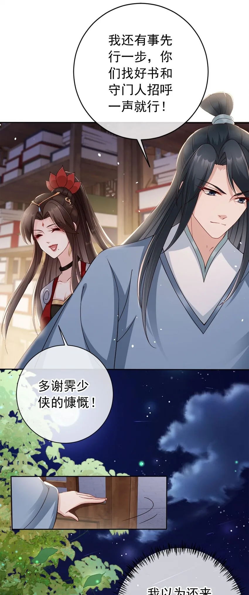 030 不要脸的女魔头 第32页