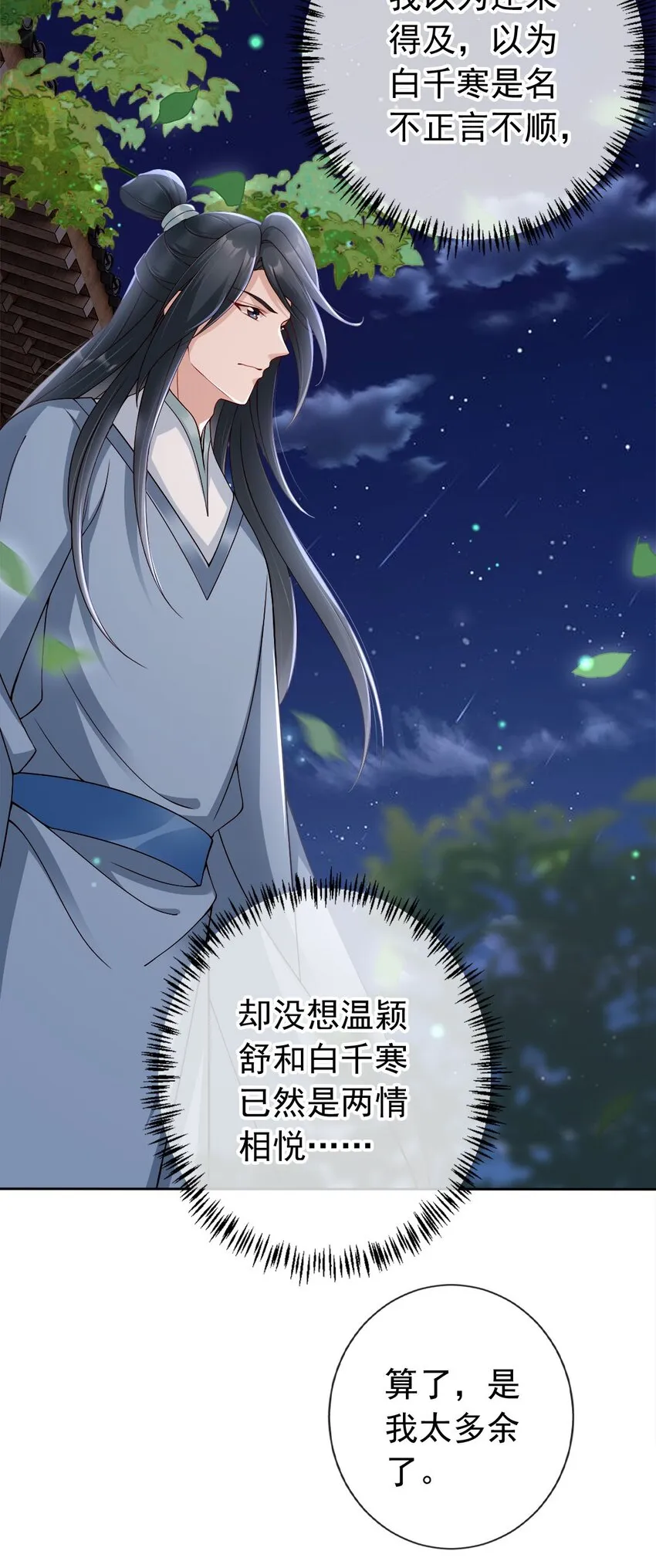 030 不要脸的女魔头 第33页