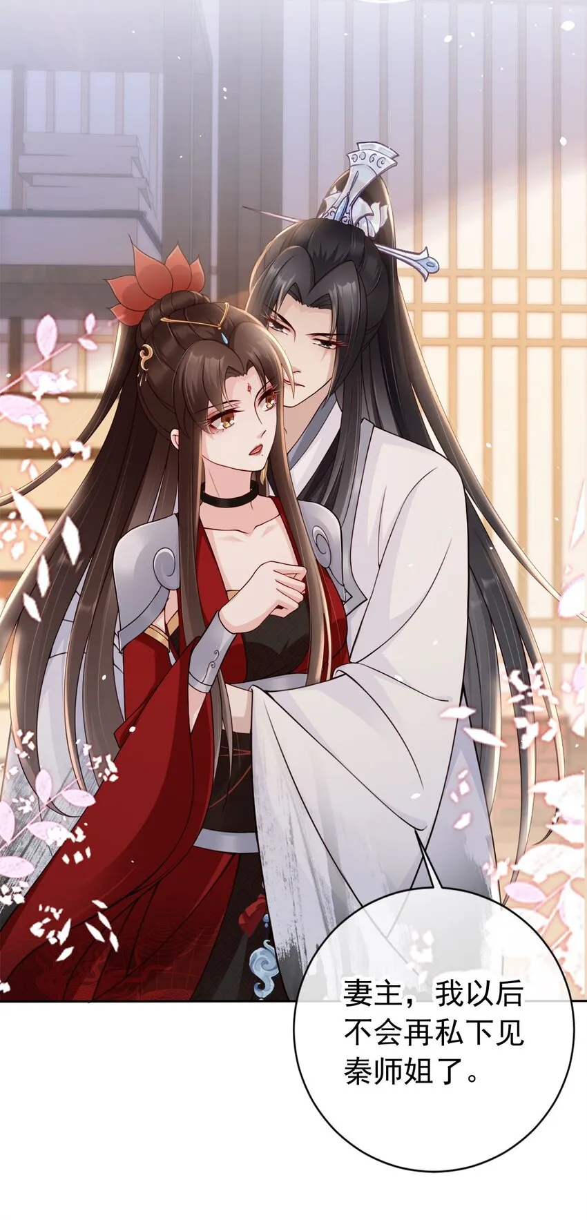 030 不要脸的女魔头 第38页