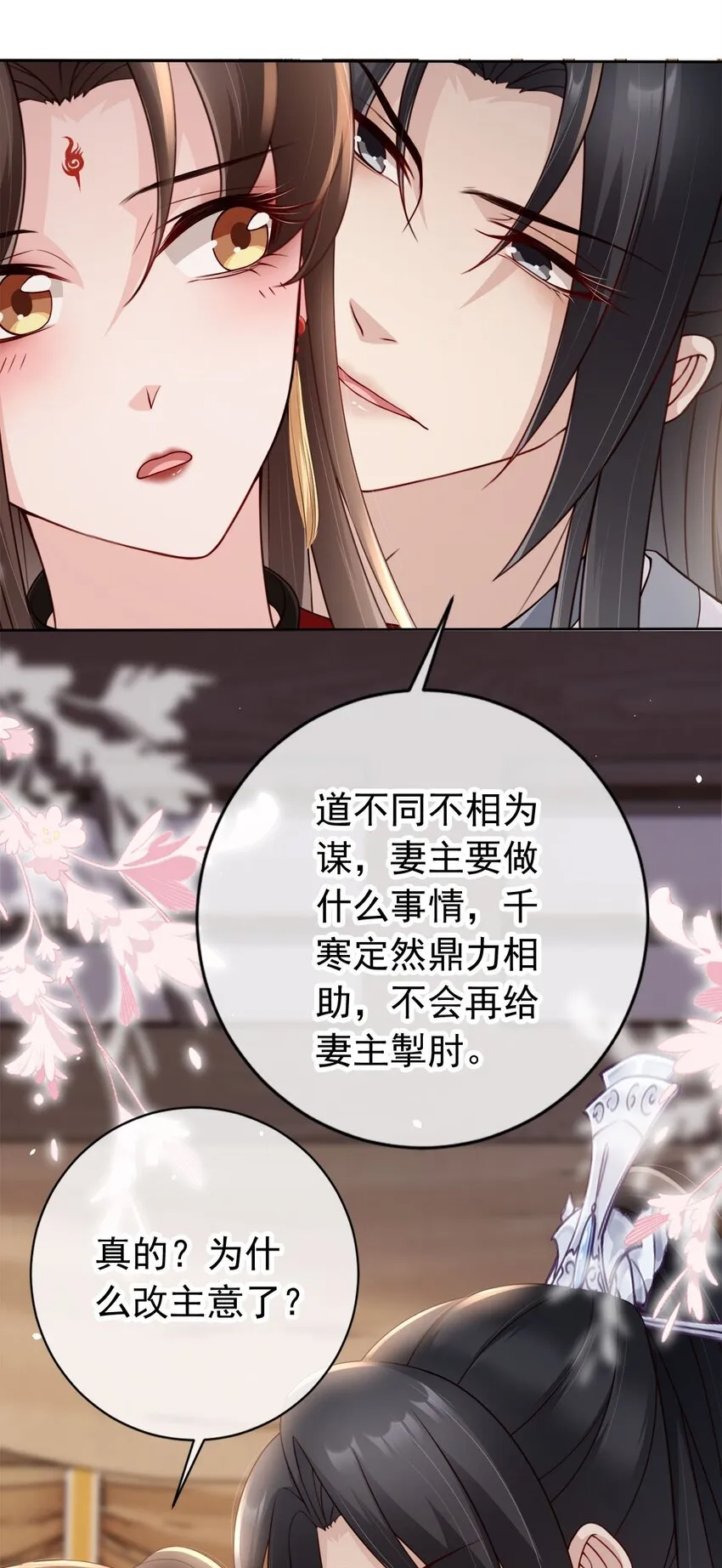 030 不要脸的女魔头 第39页