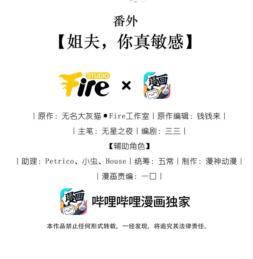 番外 姐夫，你真敏感 第2页