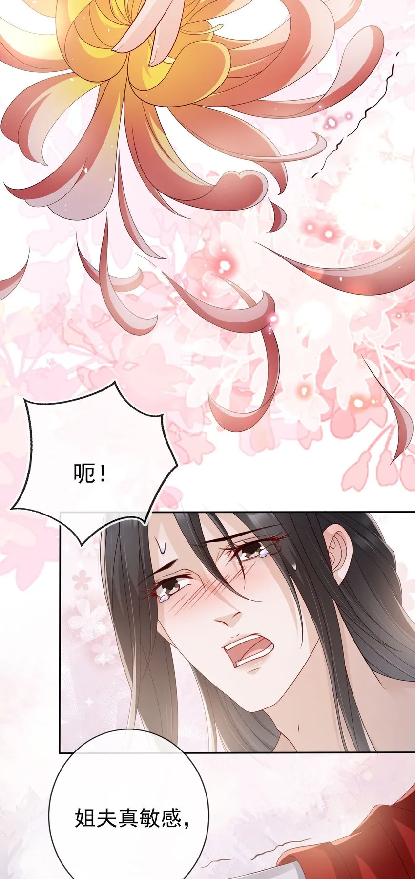 番外 姐夫，你真敏感 第19页