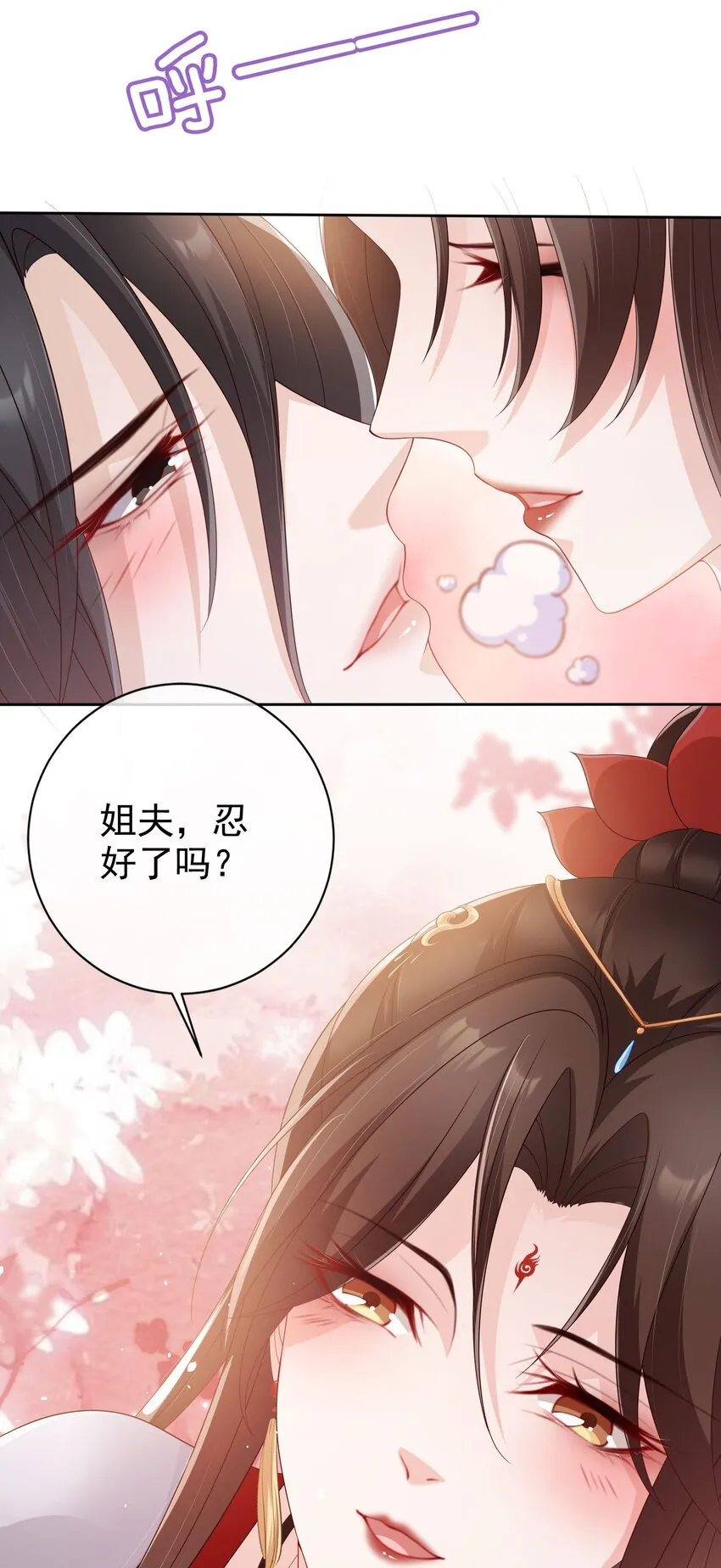 番外 姐夫，你真敏感 第29页