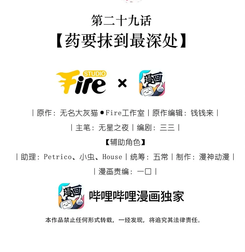 029 药要抹到最深处 第2页