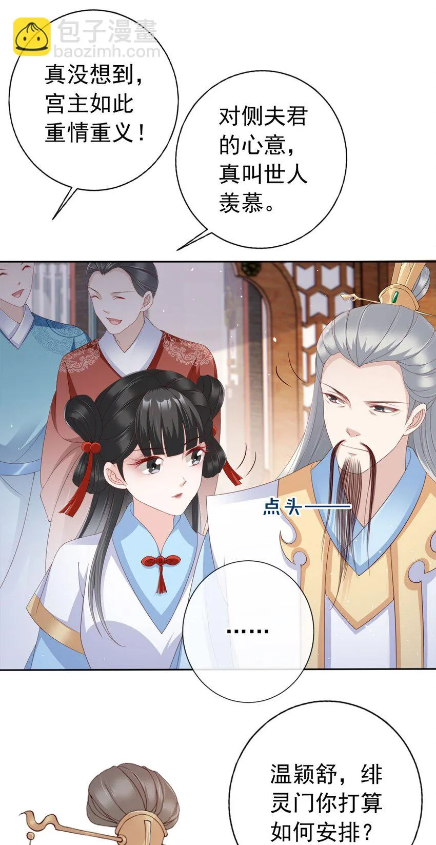 029 药要抹到最深处 第24页