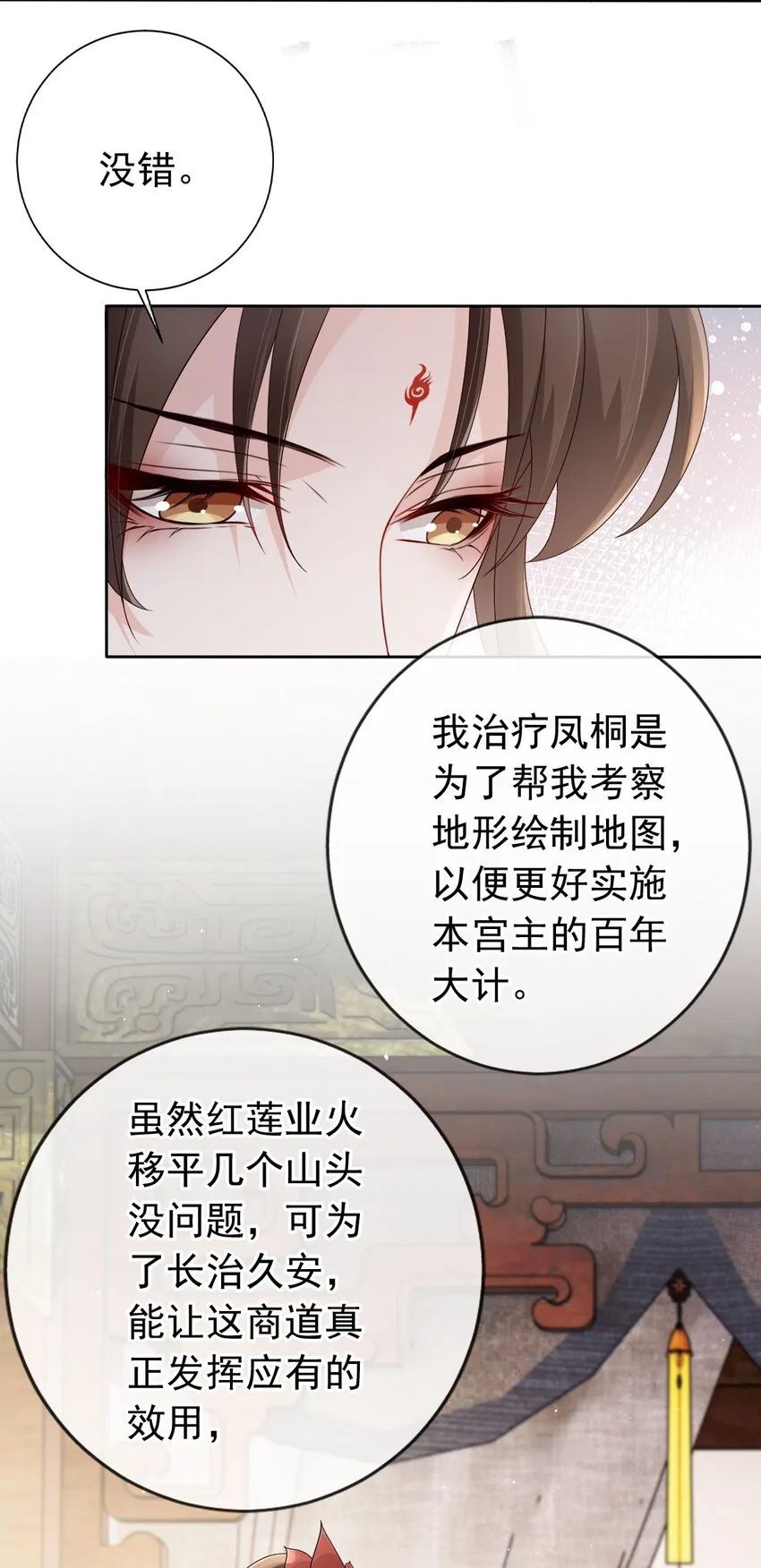 029 药要抹到最深处 第32页
