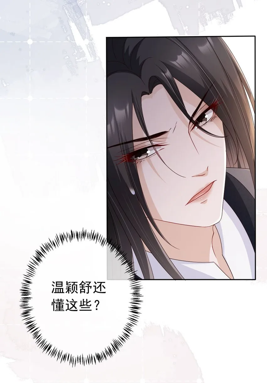 029 药要抹到最深处 第34页