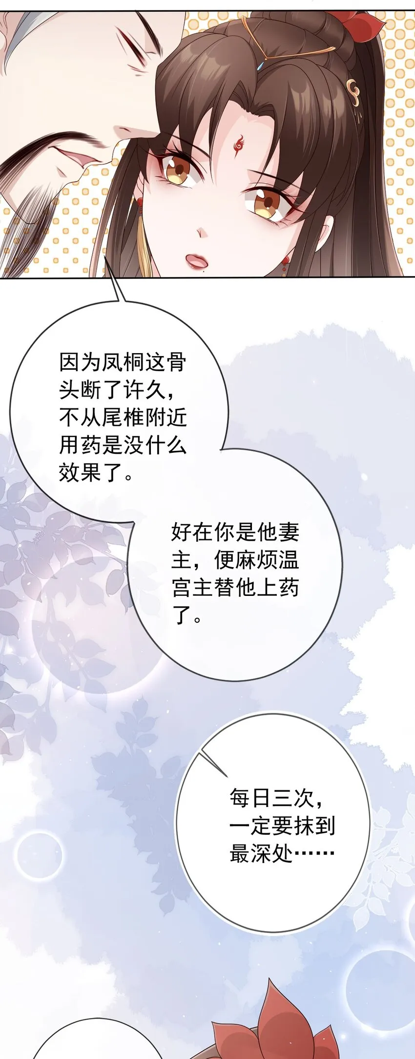 029 药要抹到最深处 第37页