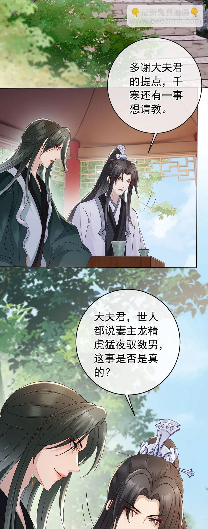 028 妻主的体香 第10页
