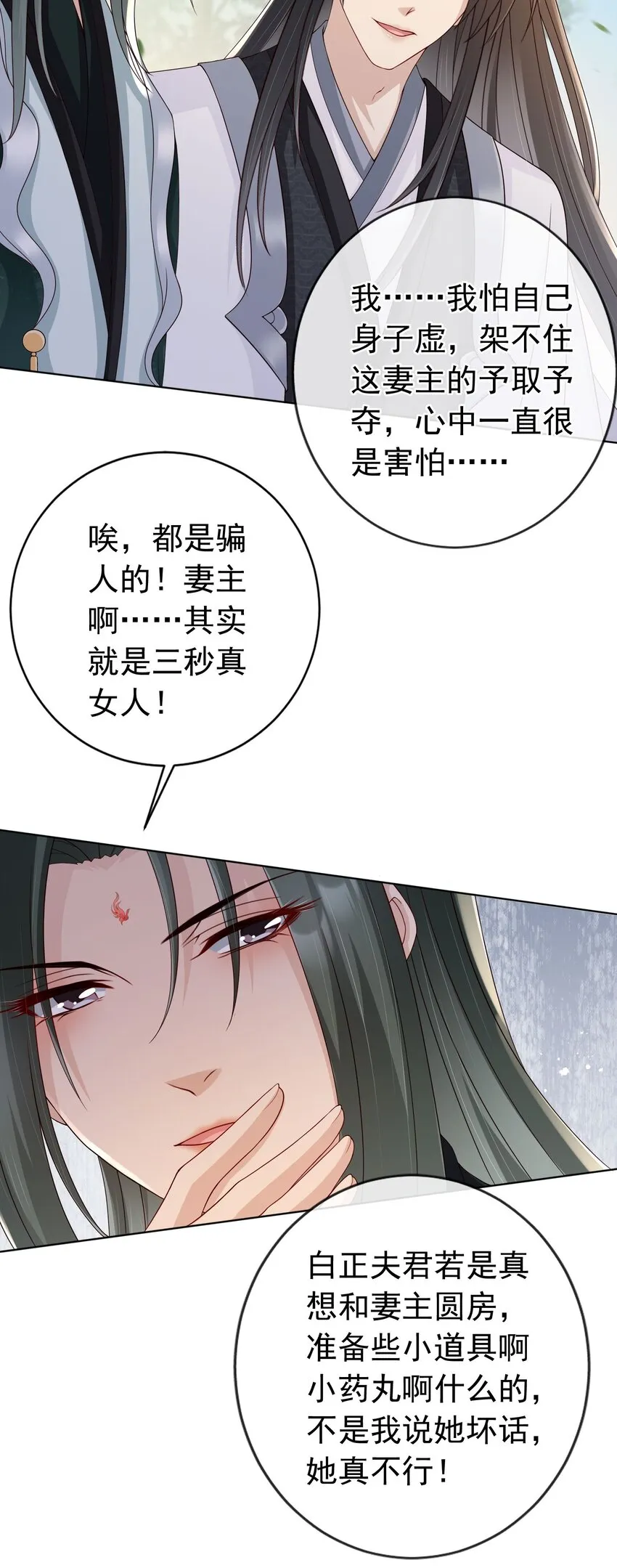 028 妻主的体香 第11页
