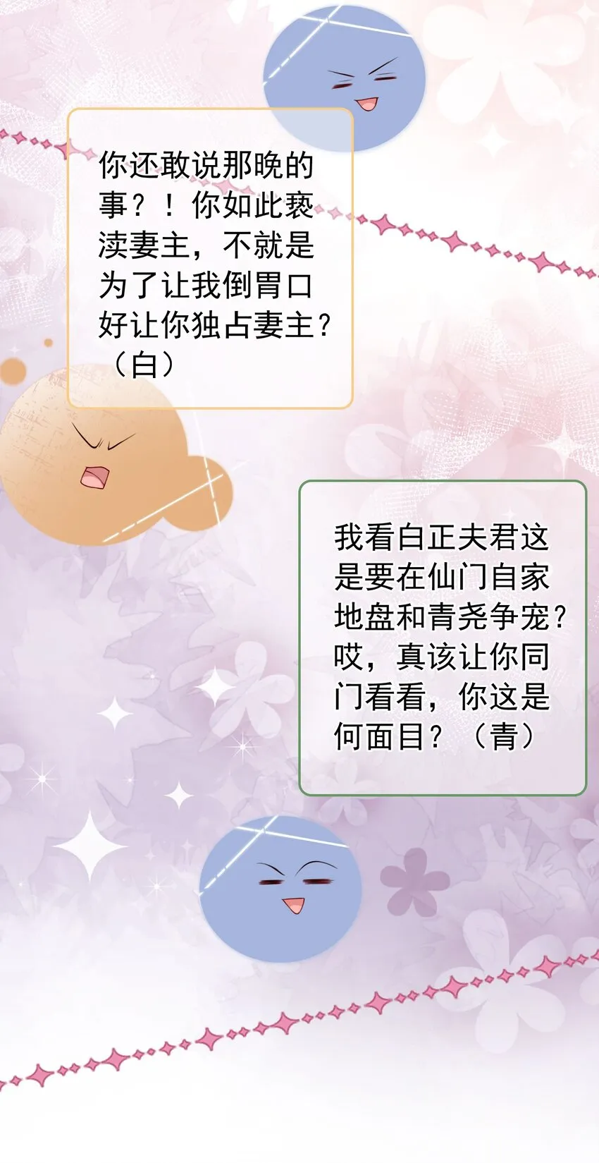 028 妻主的体香 第16页