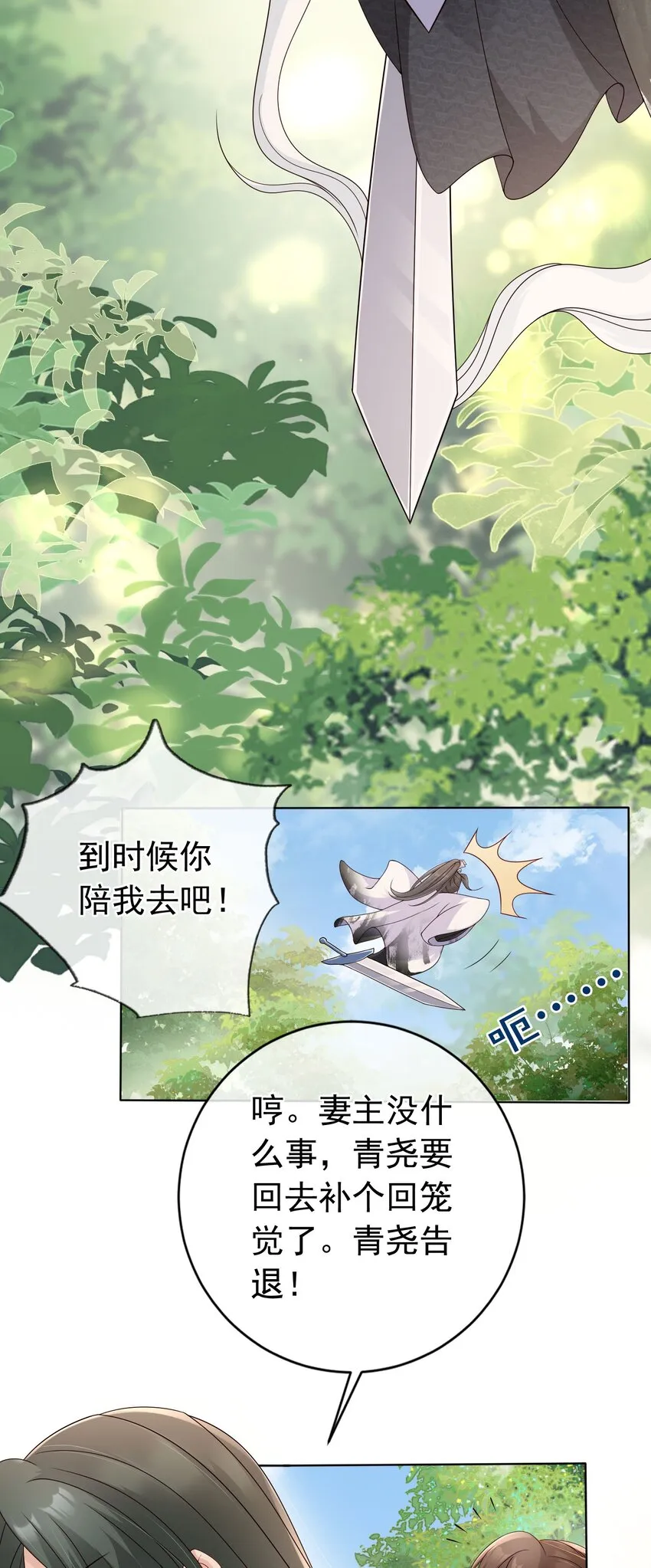 028 妻主的体香 第20页