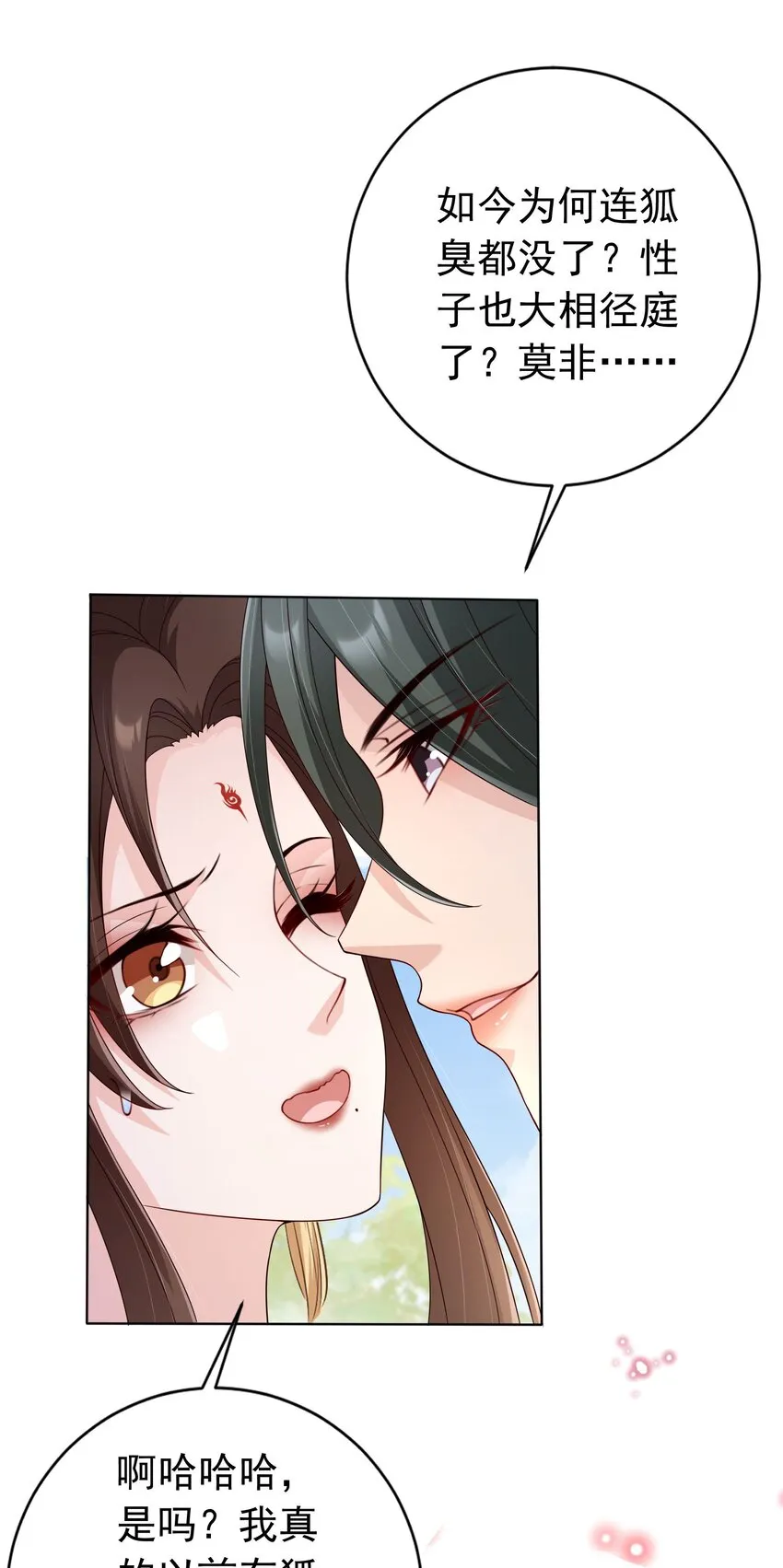 028 妻主的体香 第23页