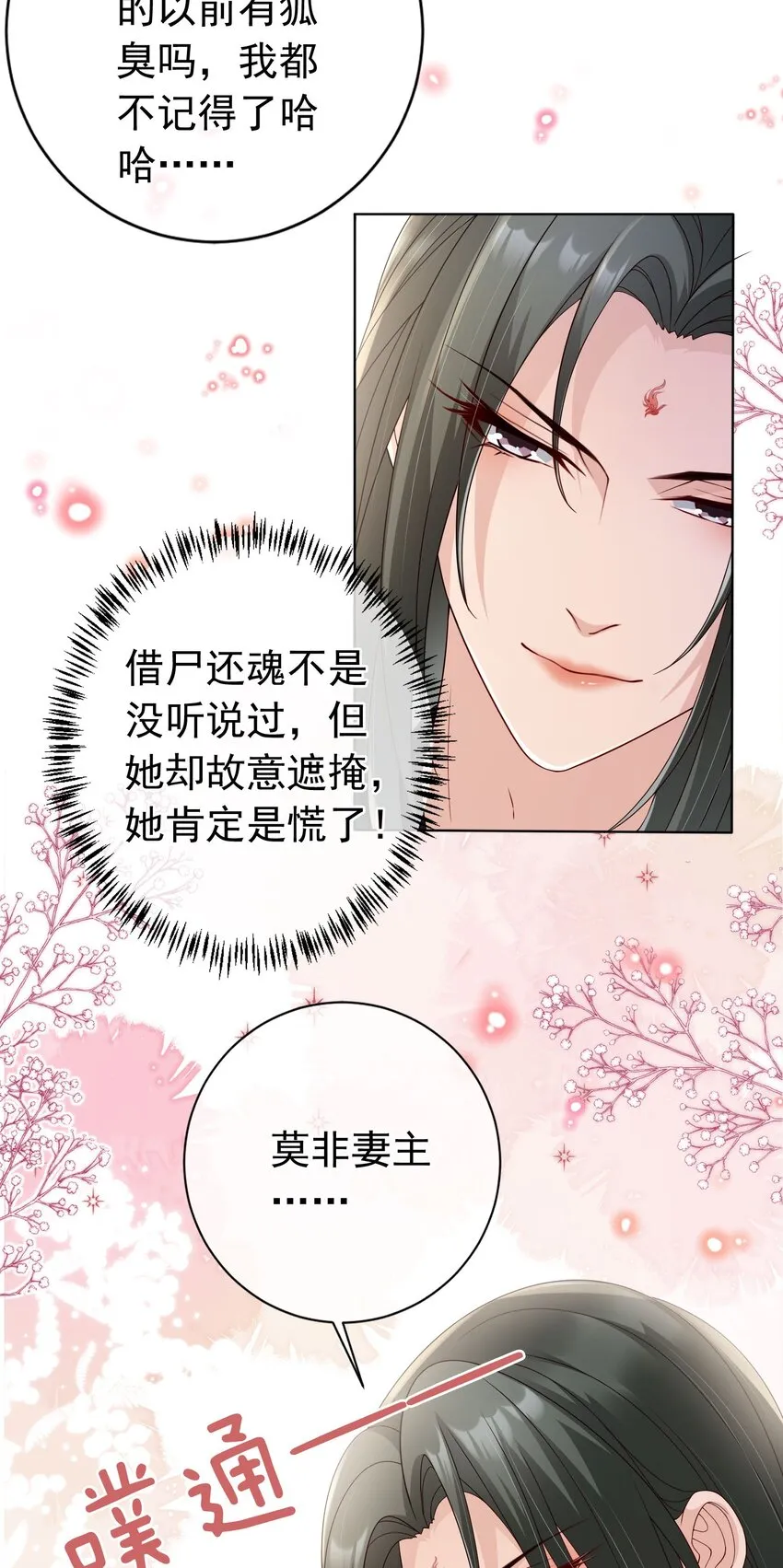 028 妻主的体香 第24页