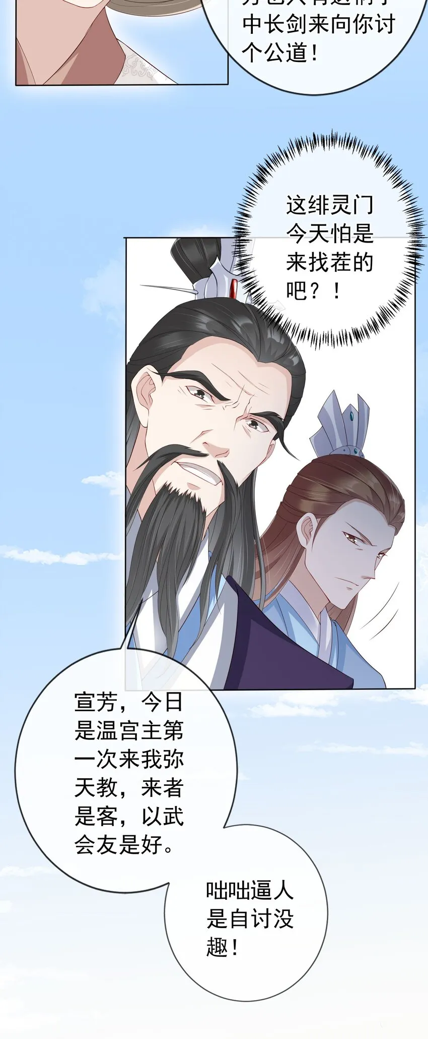 027 肥水不流外人田 第5页