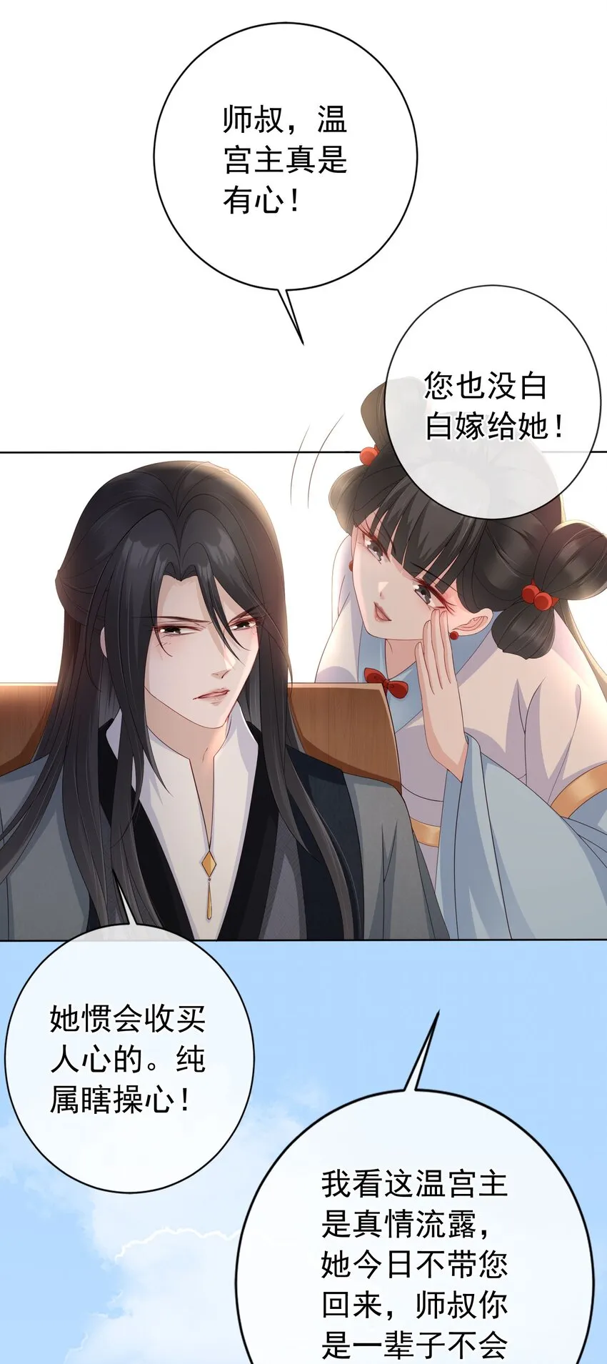 027 肥水不流外人田 第9页