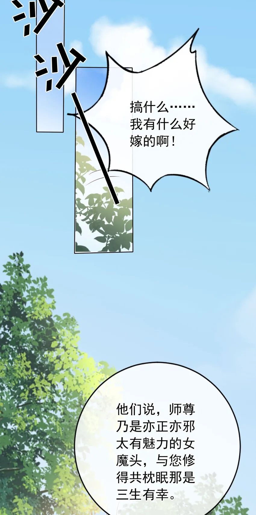 027 肥水不流外人田 第24页