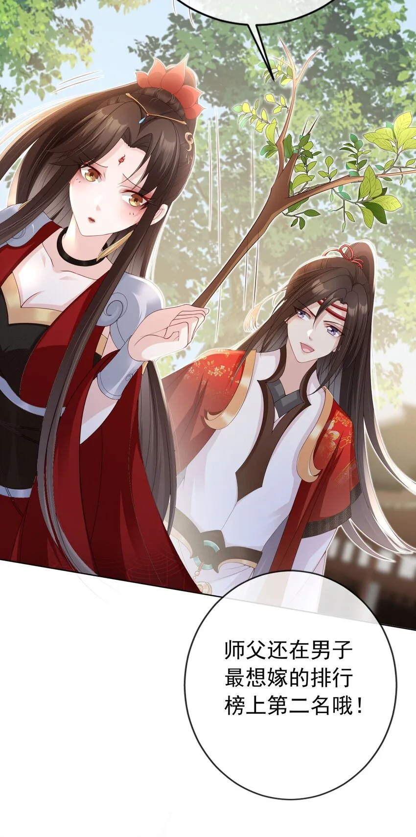 027 肥水不流外人田 第25页