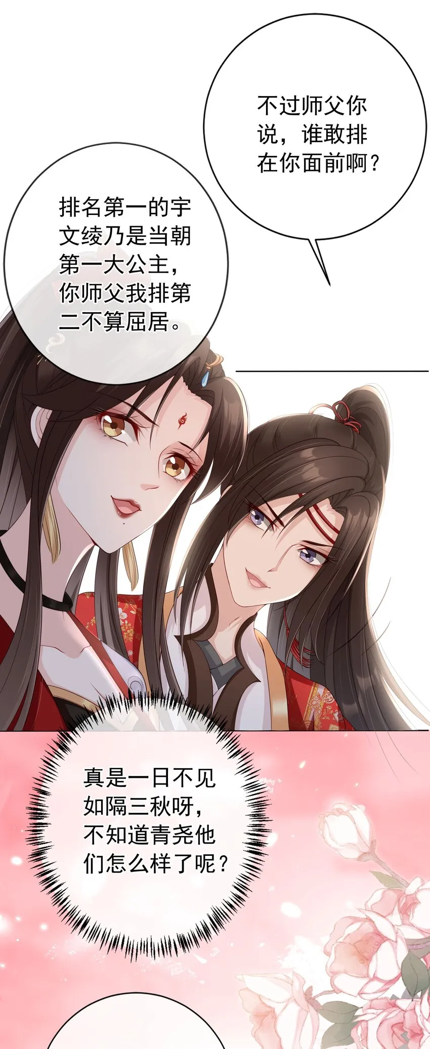 027 肥水不流外人田 第26页