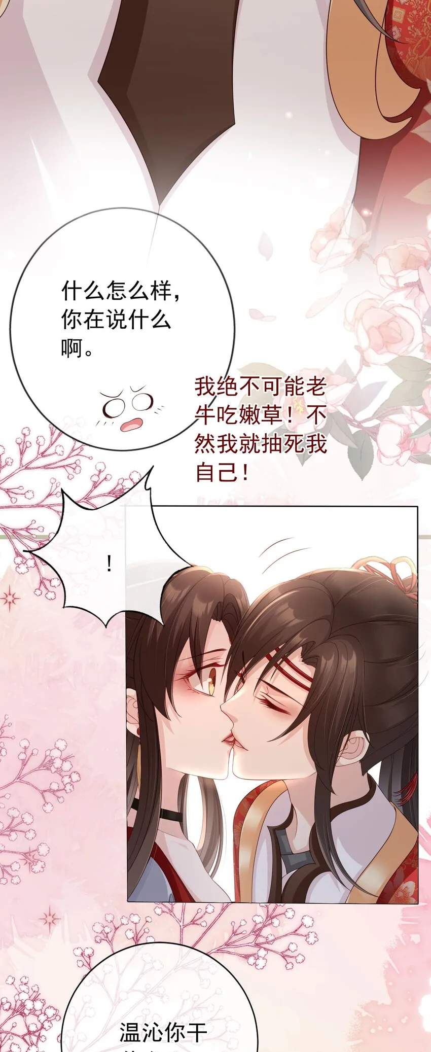027 肥水不流外人田 第28页