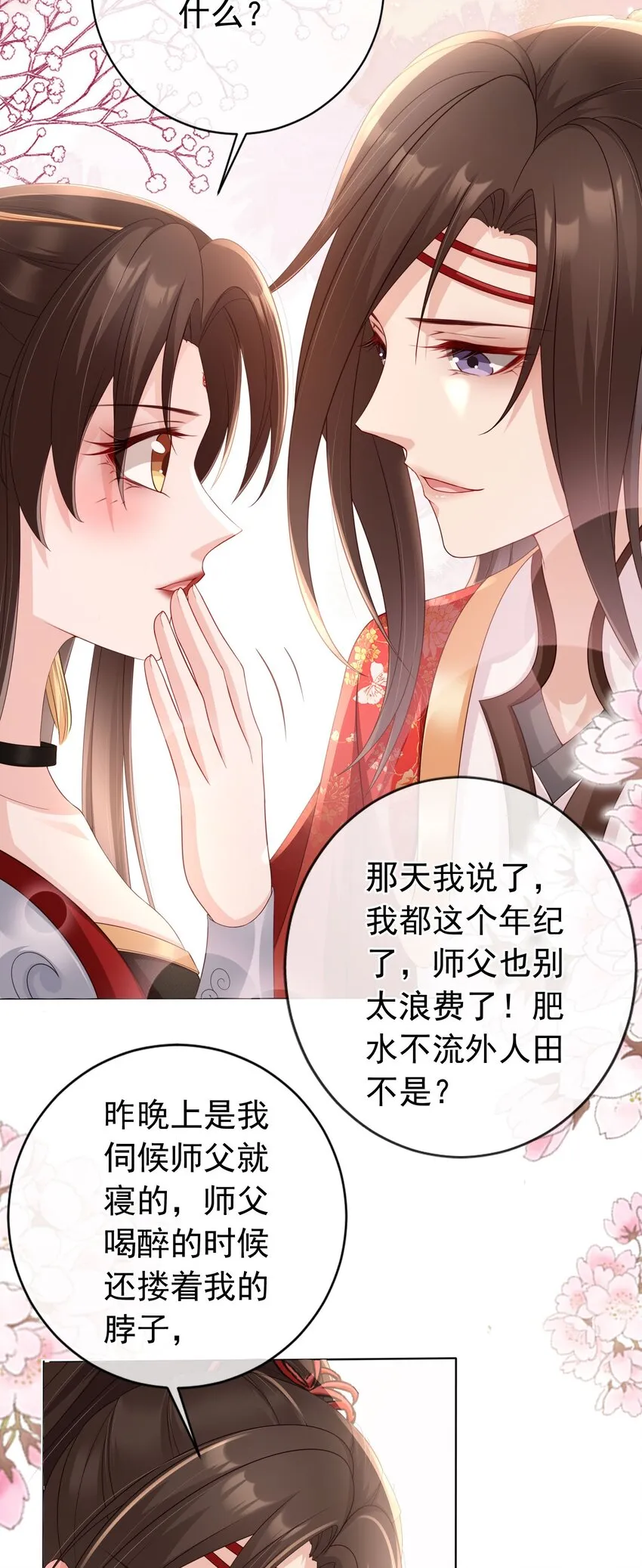 027 肥水不流外人田 第29页
