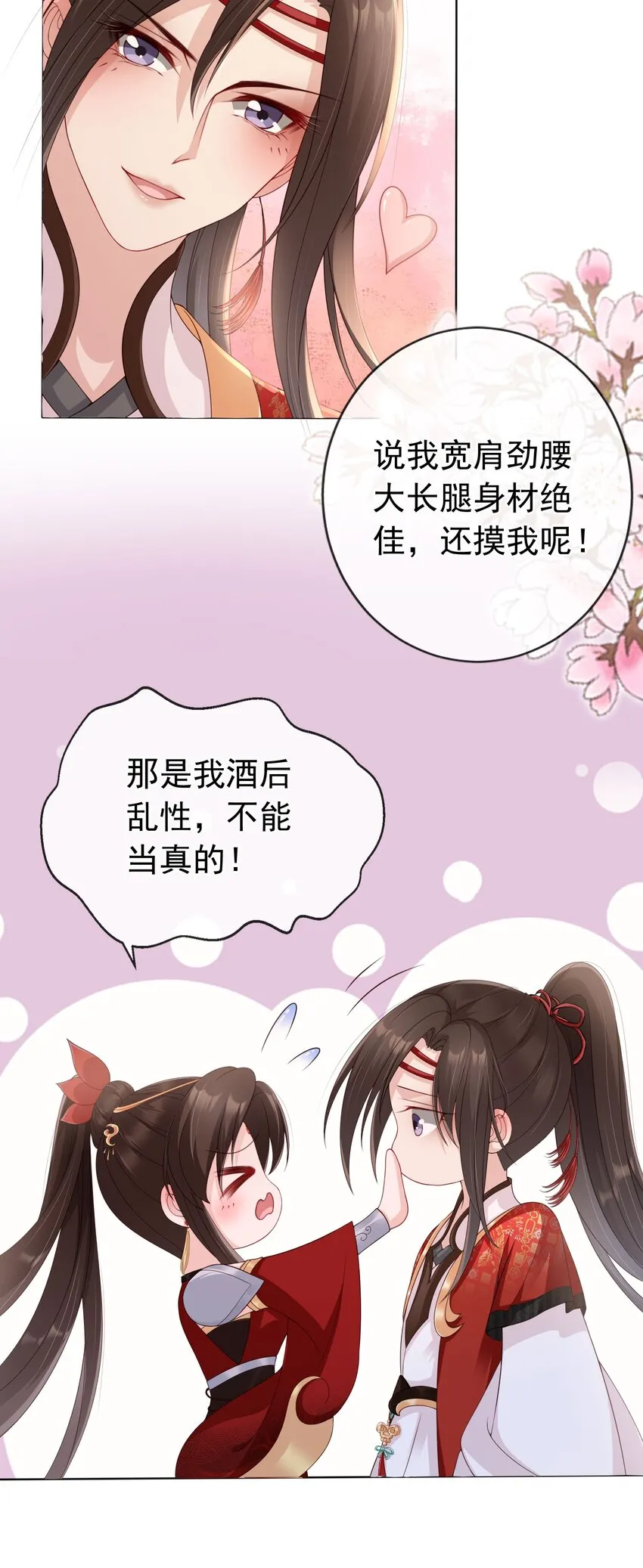 027 肥水不流外人田 第30页