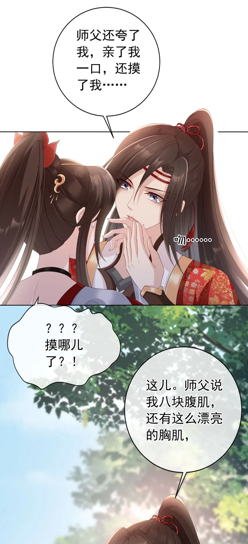 027 肥水不流外人田 第31页