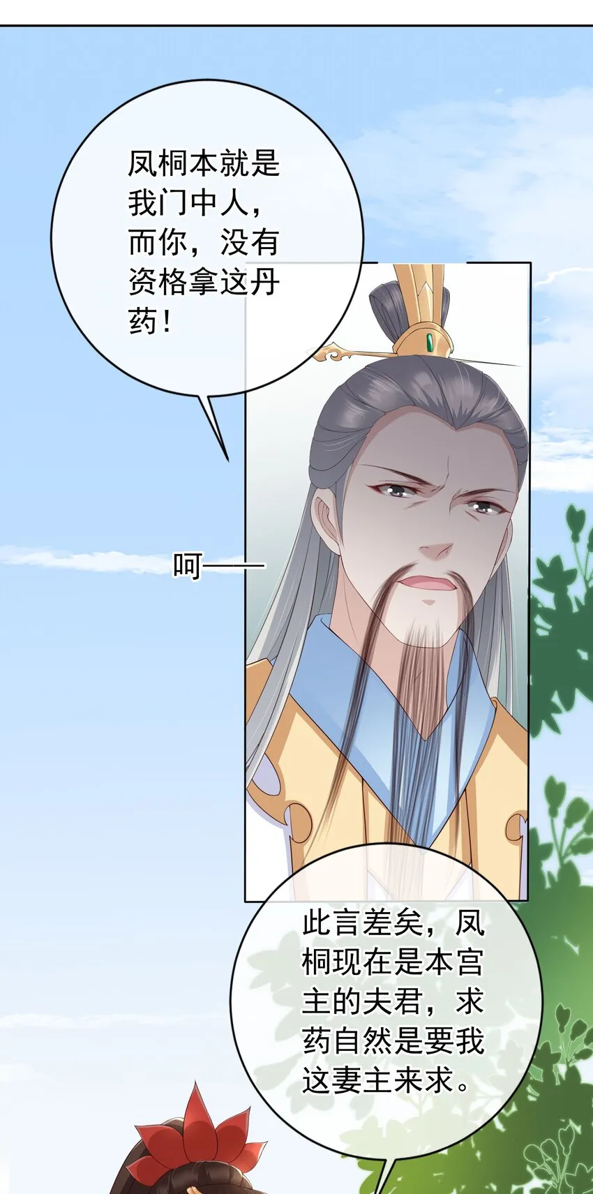 026 红颜祸水 第3页
