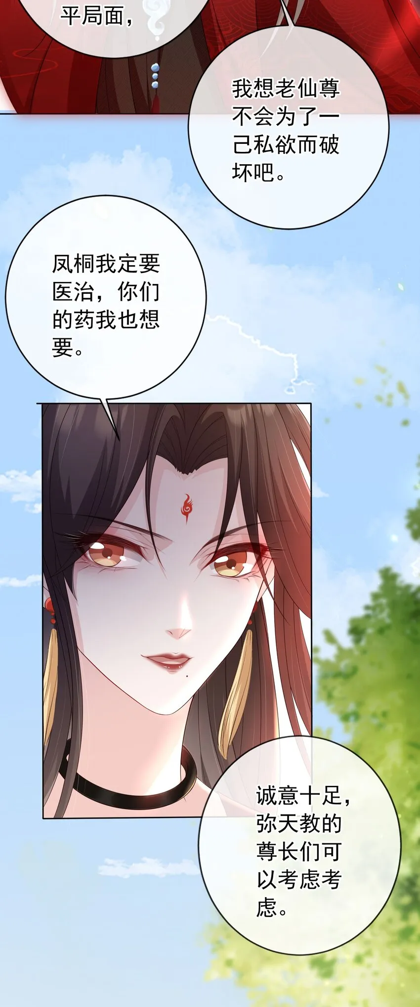 026 红颜祸水 第6页