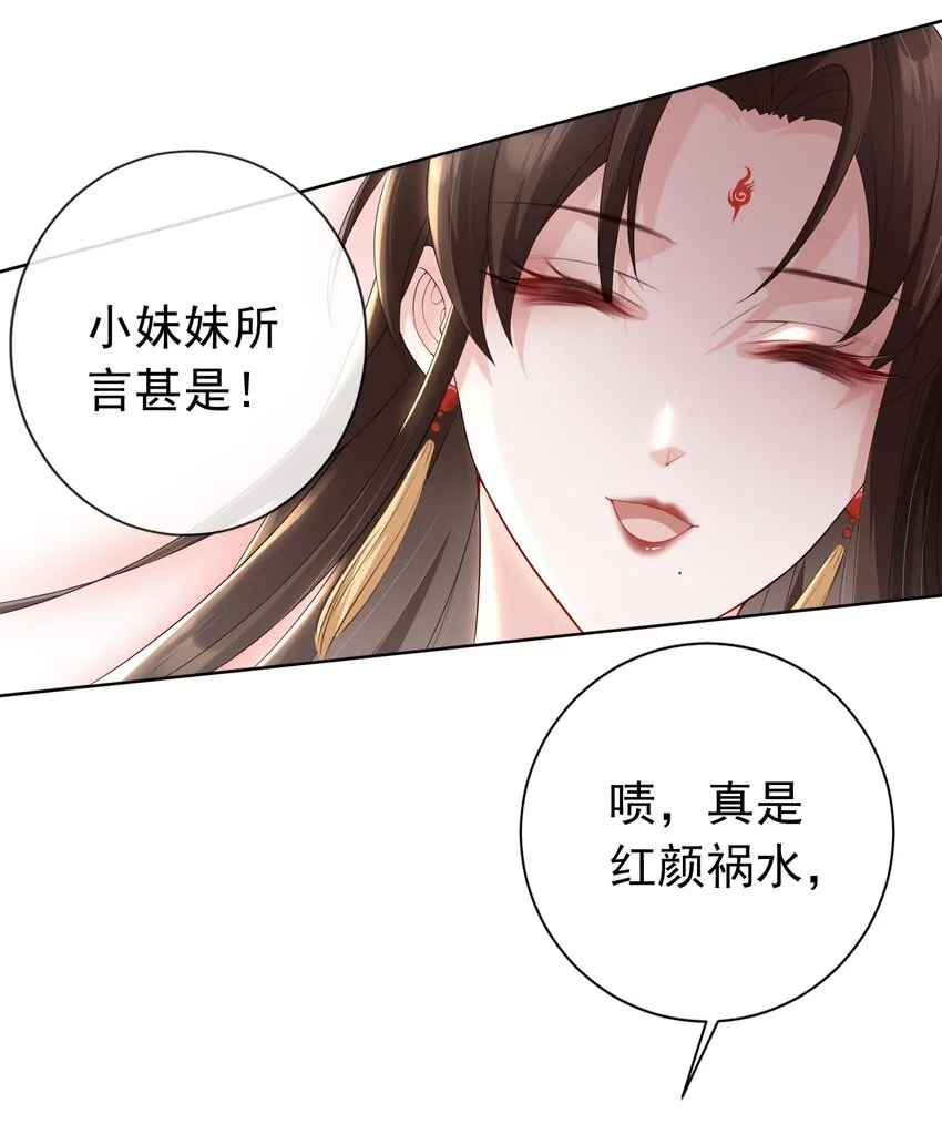 026 红颜祸水 第8页