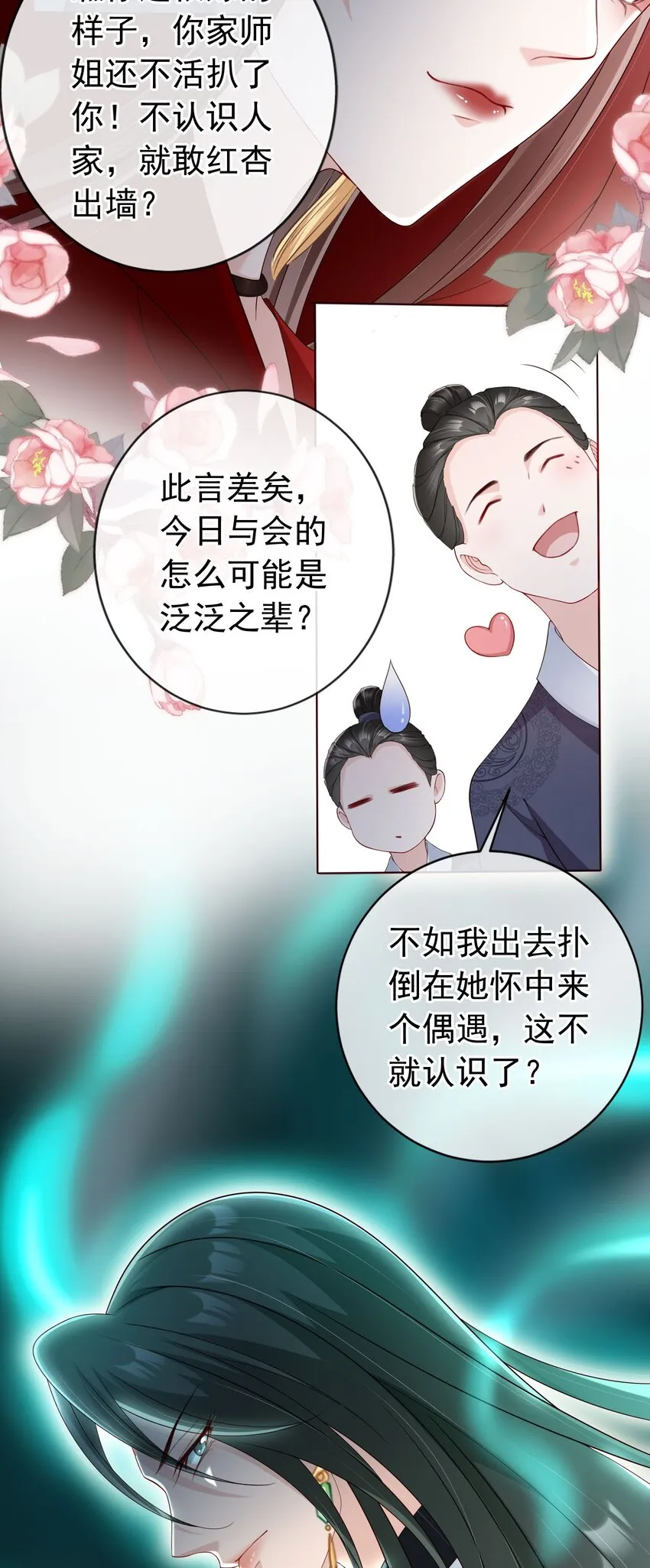 026 红颜祸水 第14页
