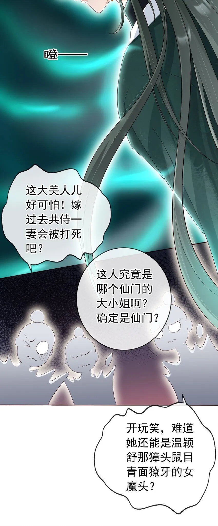 026 红颜祸水 第15页