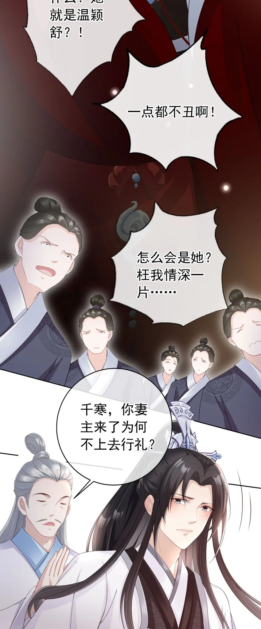 026 红颜祸水 第18页