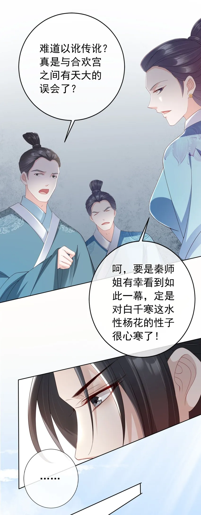 026 红颜祸水 第21页